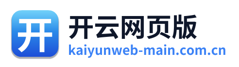 开云网页版